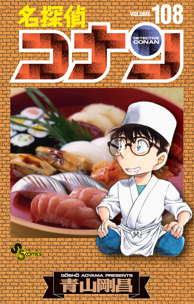 名探偵コナン｜マンガIPチャンネル｜小学館AD POCKET